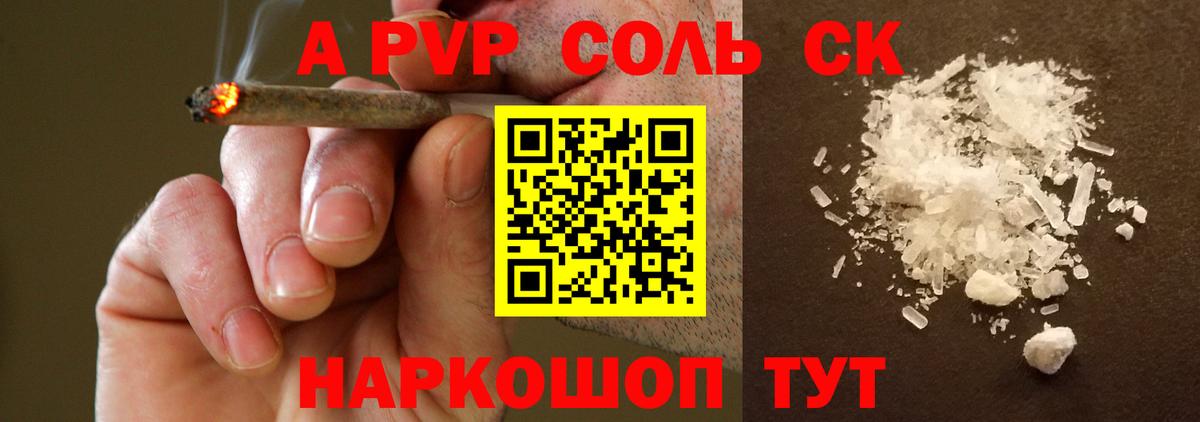 APVP Соль Донецк