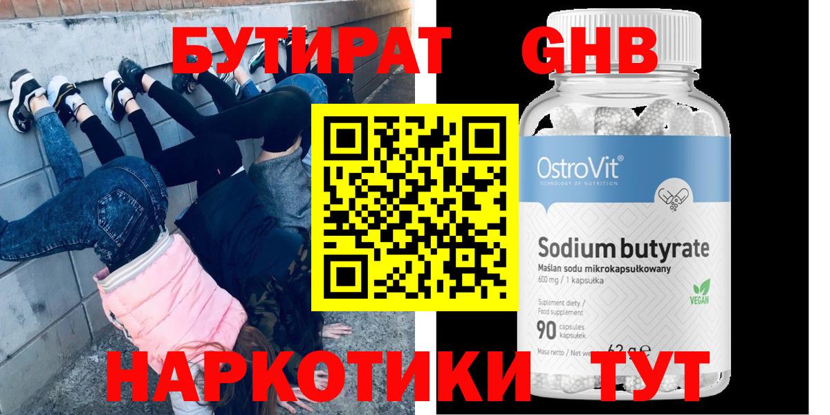 Бутират  БУТИРАТ бутандиол  Вход с VPN  Донецк 