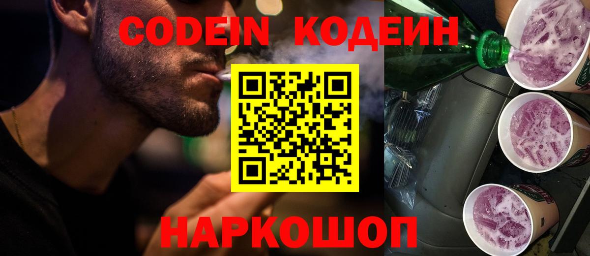 Codein Purple Drank Донецк