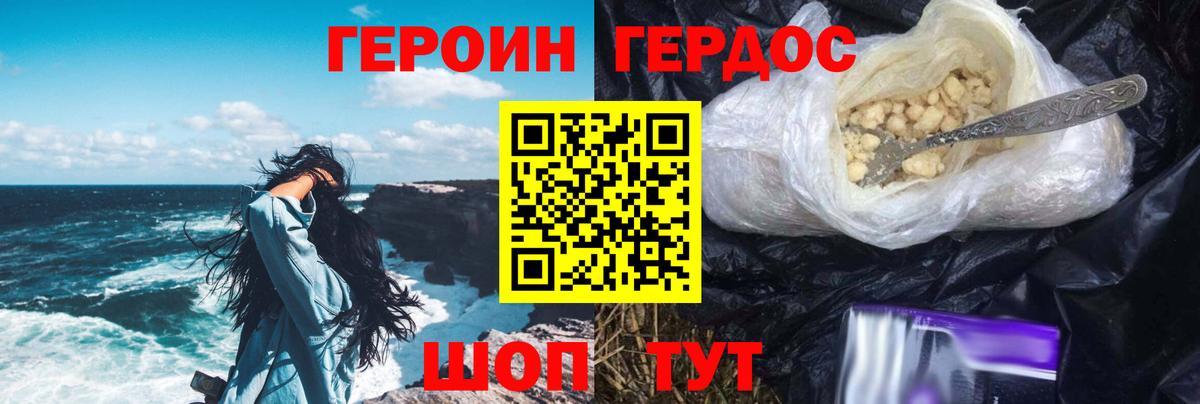 ГЕРОИН белый Донецк
