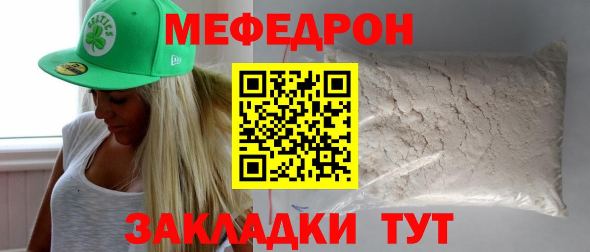 МЕФ мука  МЯУ-МЯУ кристаллы  Вход с VPN  Донецк 