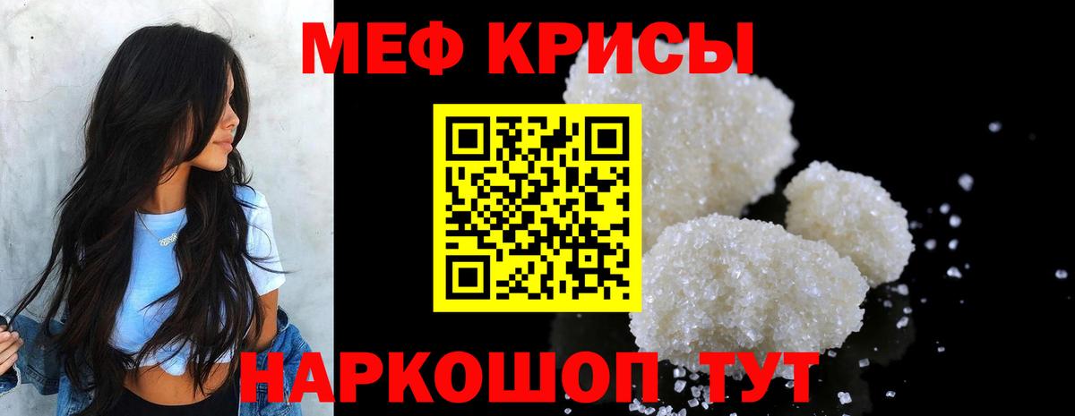 Меф мяу мяу кристаллы Донецк