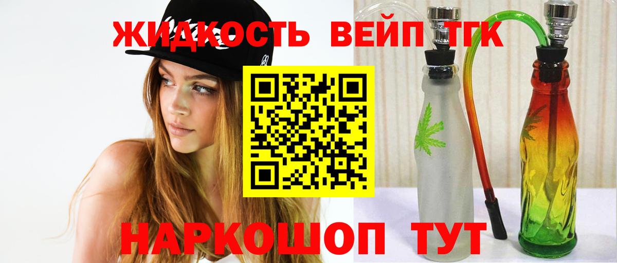 Дистиллят ТГК жижа  ТГК THC oil  Вход с VPN  Донецк 